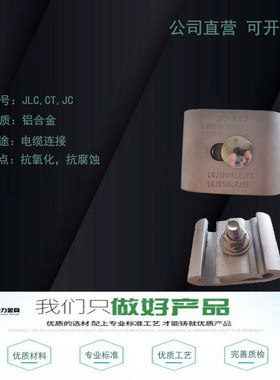 C型线夹JLC创通线夹变压器CT JC设备861-811分支带绝缘护罩外壳