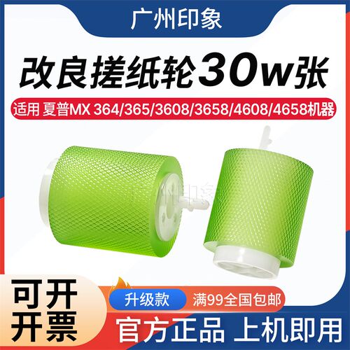 适用夏普MX364 365 3608 3658 4608 4658 4621纸盒搓纸轮 改良搓