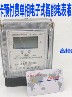 上海华立电表IC卡电表插卡电表单相电子式预付费电能表电度表液晶