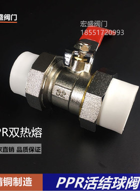 全通PPR水管管件配件开关接头热熔4分20开关6分25双活结阀门球阀