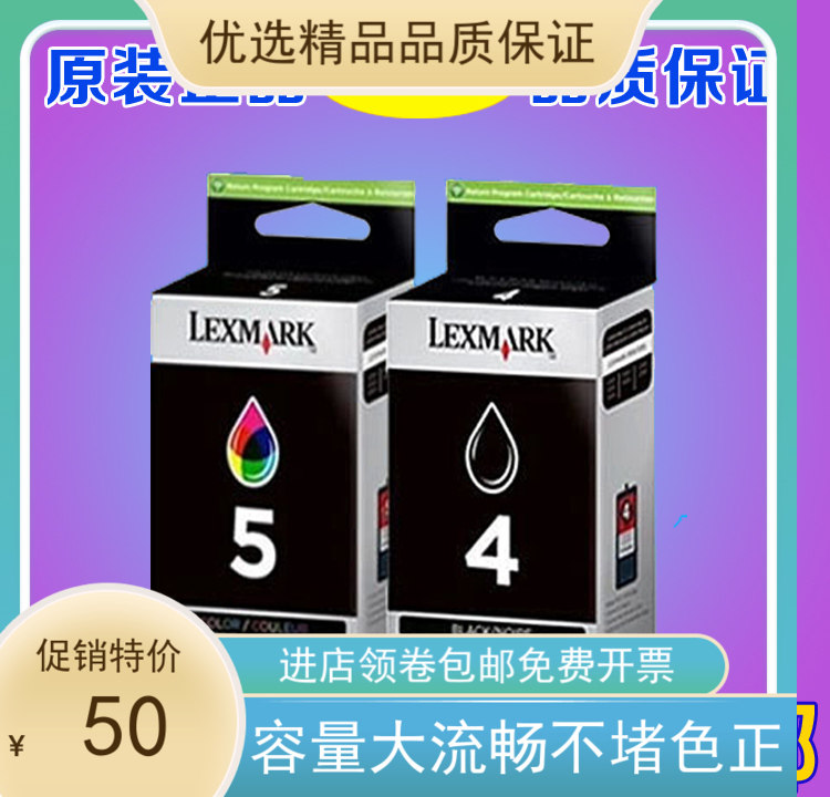 原装利盟4号xl墨盒黑色5号彩色X2690X3690 X4690 X5690打印机墨盒