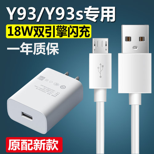 适用vivoy93/y93s充电器原装18W闪充手机数据线头麦威纶正品快充