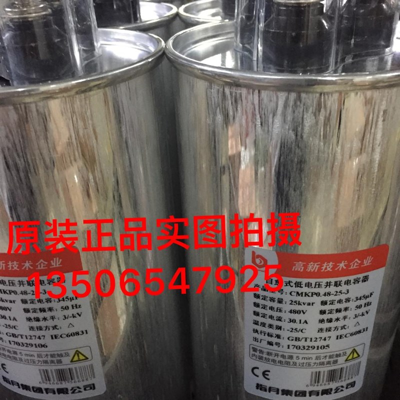 原装现货指月集团CMKP0.48-25-3 圆柱形自愈式低压并联电力电容器