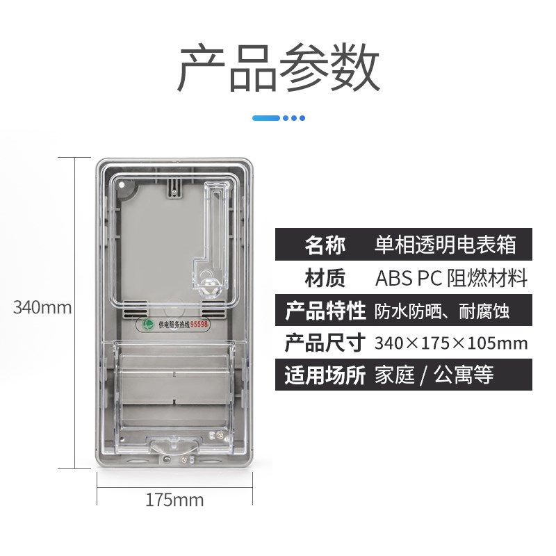 家用单相透明塑料电表箱三相四线户外单户电表盒子防水配电箱