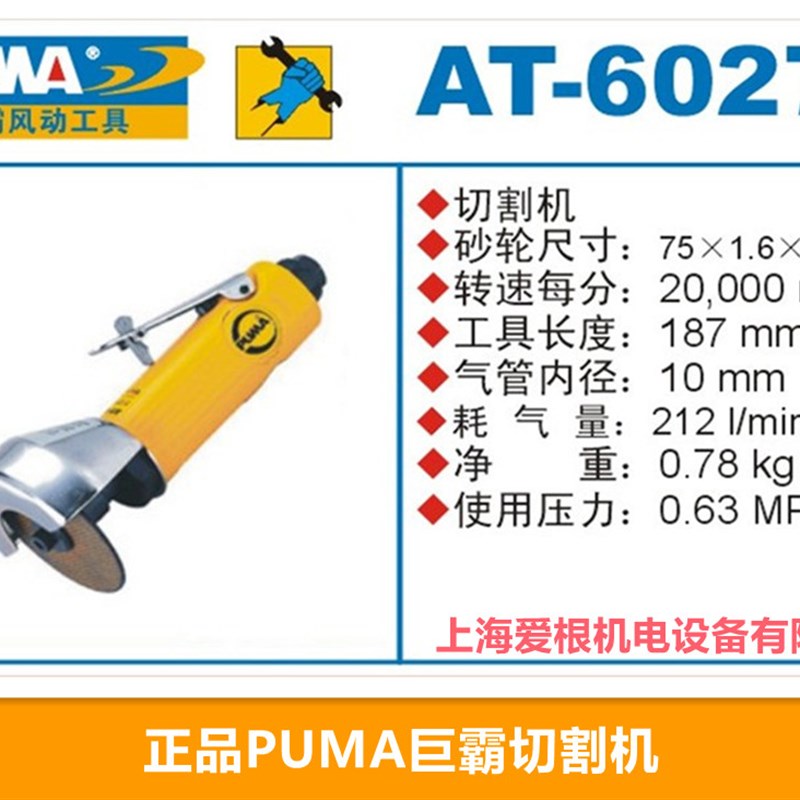 正宗PUMA巨霸气动切割机AT-6027 风动切割机 气动金属剪刀AT-6021