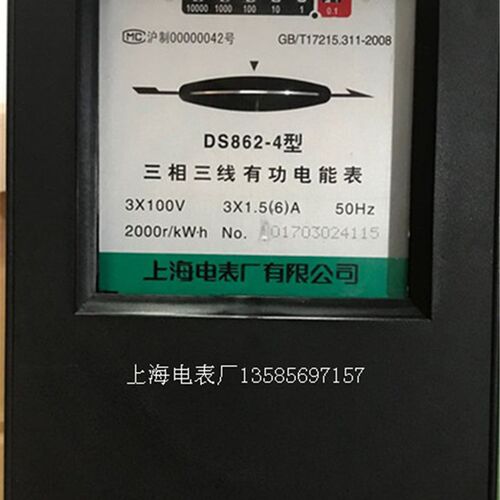 上海电表厂三相三线有功电能表电度表DS862-4 3*1.5(6)A 3*100V