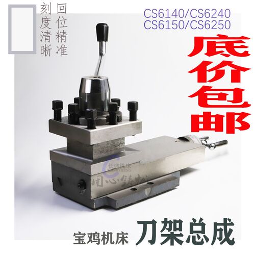 宝鸡CS6140刀架总成 CS6150机床小托板CS6250小拖板CS6240配件