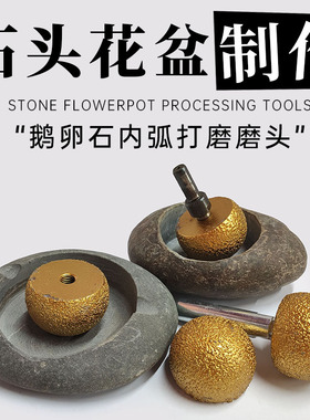 鹅卵石制作加工工具石头花盆打磨头角磨机手电钻金刚石开口碗磨片