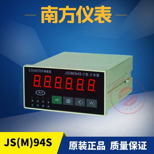 温州南方JS(M)94S智能型预置计数计米器 NFYB 智能型计数计米器