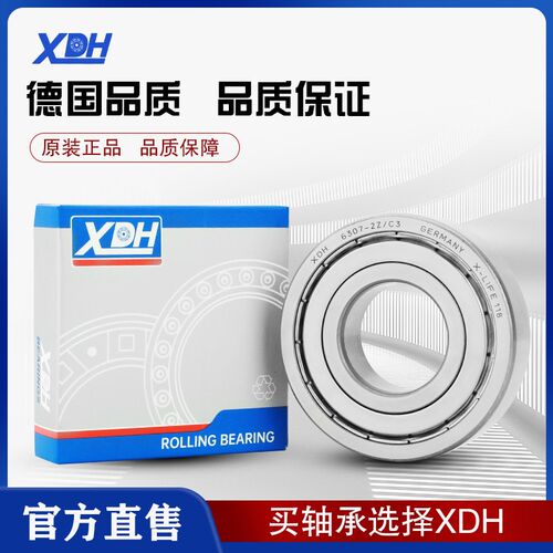 进口加厚XDH轴承63000 63001 63002 63003 63004 63005 63006 2RS