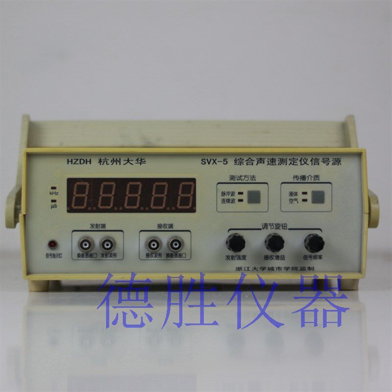 HZDH杭州大华SVX-5综合声速测定仪信号源主机二手超声波25~45Khz