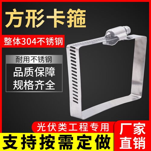 304不锈钢方形卡箍桥架喉箍光伏电缆线槽抱箍管夹卡扣收紧箍卡子