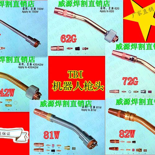 TBI 150W 42G/42W 62G 72G 81W 82W弯管 TBi 泰佰亿水冷焊枪 枪管