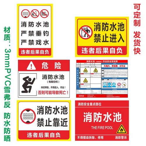 消防水池禁止靠近严禁垂钓严禁戏水有限空间标识牌 3mmPVC雪弗板