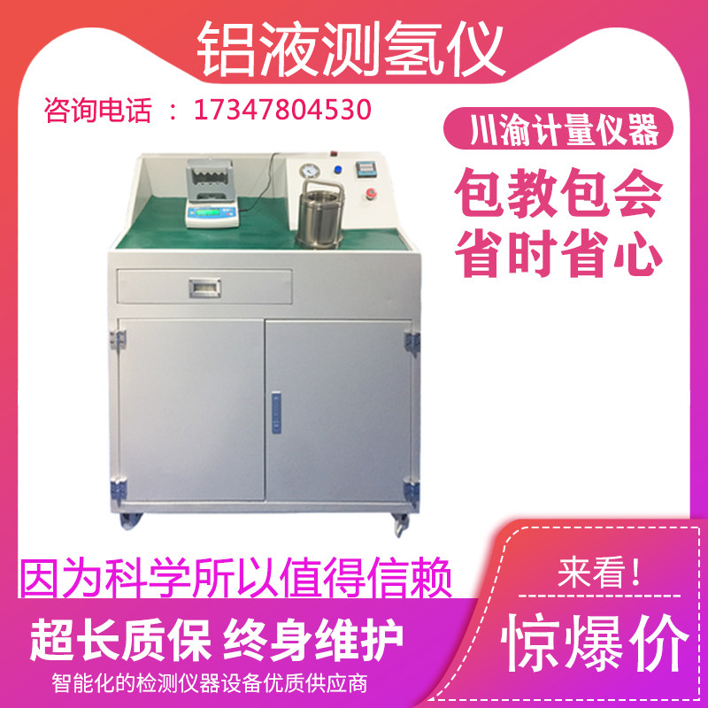 重庆铝液测氢仪融化铝水测试氢气测定仪铝合金氢含量检测仪分析仪