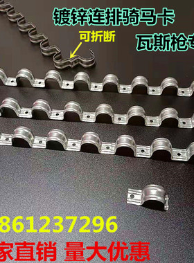 镀锌铁排卡16mm20mm连排单边骑马卡线管卡金属条卡线管水管排位卡