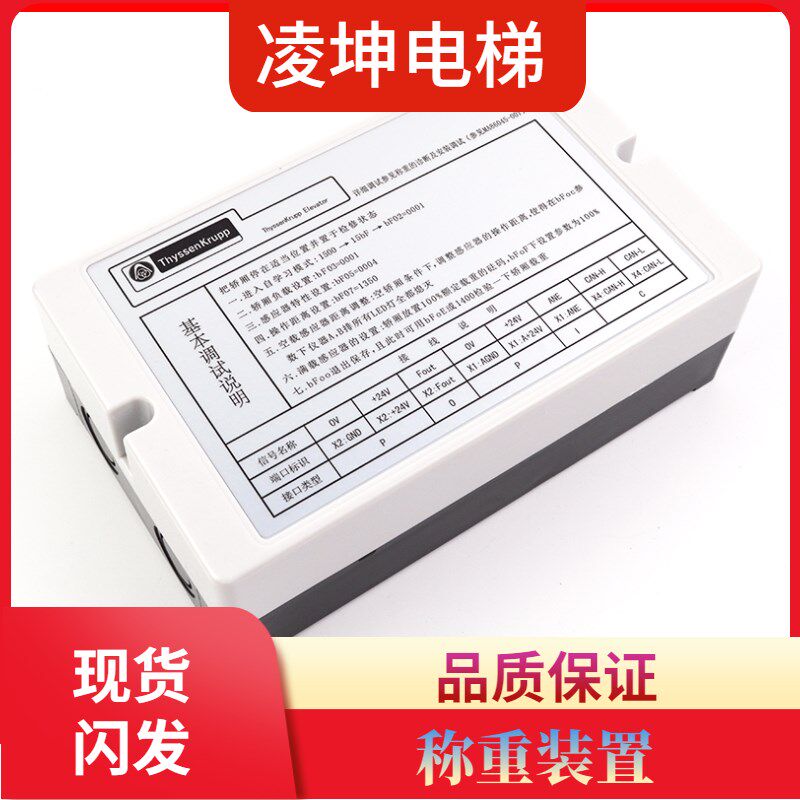 蒂森电梯称重盒LMS1 LMS4 LMS1-C称重盒含芯片 称重板电梯配件