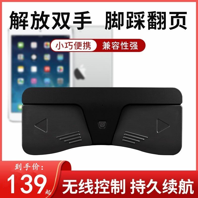 平板曲谱看谱动态乐器电子踩踏曲库存储翻页器脚踩翻谱器移动钢琴