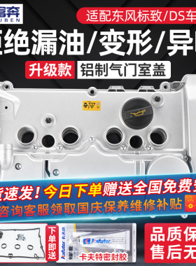 适用雪铁龙DS4DS5DS6LS标致207CC308S宝马迷你1.6t发动机气门室盖