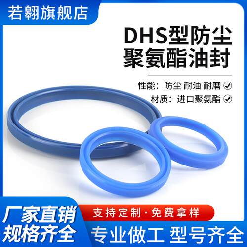 DHS液压油封往复型油缸活塞通用型聚氨酯油封尺寸型号大全