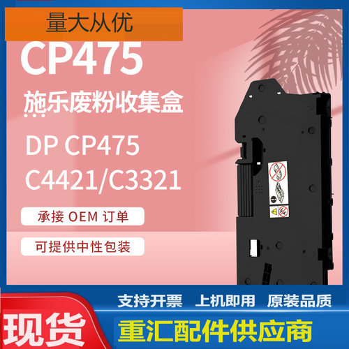 适用施乐CP475AP废粉盒Xerox ApeosPort-VII C4421 C3321废粉收集