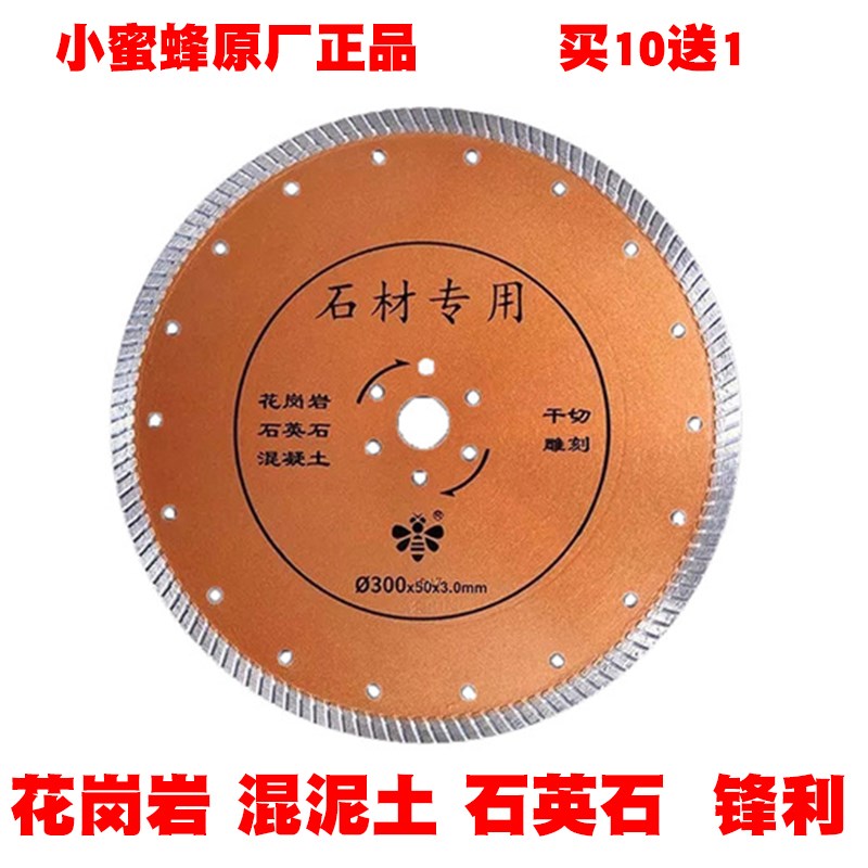 小蜜蜂切割片300mm波纹片石材花岗岩石英石钢筋混凝土12寸干切片