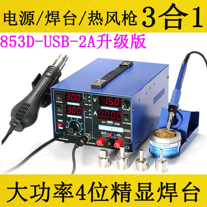 YIHUA 853D升级版三合一热风拆焊台1A-5A硅胶线热风枪焊台 包邮