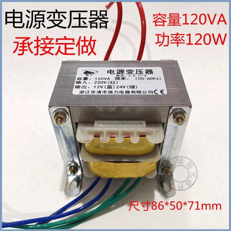 包邮电源变压器容量120瓦输入220V转输出12V24V功率120瓦承接定做