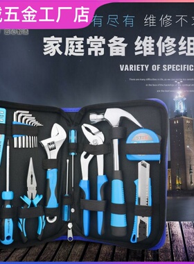 家用工具套装 手动工具 多功能五金工具包 电工工具箱组套