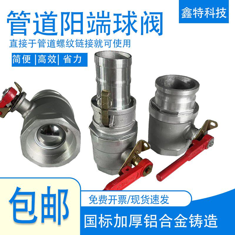 吸污车阀门管道螺纹对接球阀单向阳端球阀DN100球阀4寸槽灌车配件