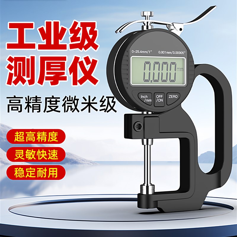 沪豪数显千分尺测厚仪厚度测量仪高精度卡尺测厚规薄膜线缆厚度尺