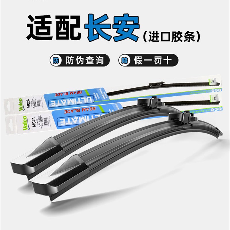 法雷奥无骨雨刷片适用长安科赛欧尚520 X5 X7 X70A Z6雨刮器A600