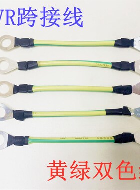 6平方BVR国标黄绿双色桥架接地线法兰跨接线光伏静电连接线16