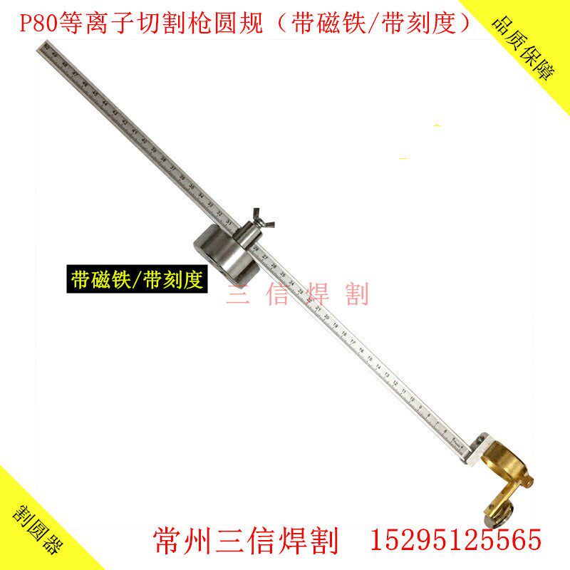 P80割枪圆规 黑狼割枪割圆器带磁铁带刻度 P80圆规导轨割枪划圆器