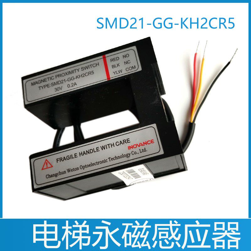 电梯磁开关 平层感应器 SMD21-GG-KH2CR5百斯特 富士 曼隆 蒂森升