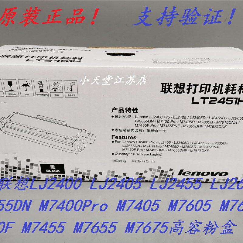原装 联想 LT2451H M7405 7605 7615 M7455 M7655 M7675 墨粉粉盒