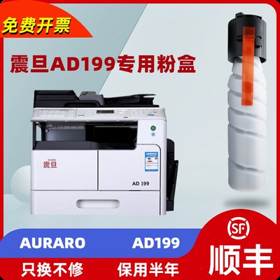 适用震旦ad199碳粉 AURARO AD199复印机粉盒大容量墨粉碳粉墨盒