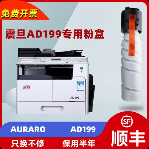 适用震旦ad199碳粉 AURARO AD199复印机粉盒大容量墨粉碳粉墨盒