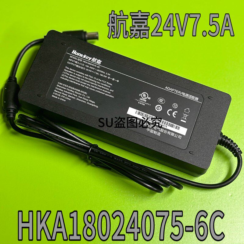 航嘉HKA18024075-6C 24V7.5A大口带针电小二电源适配器 电源线