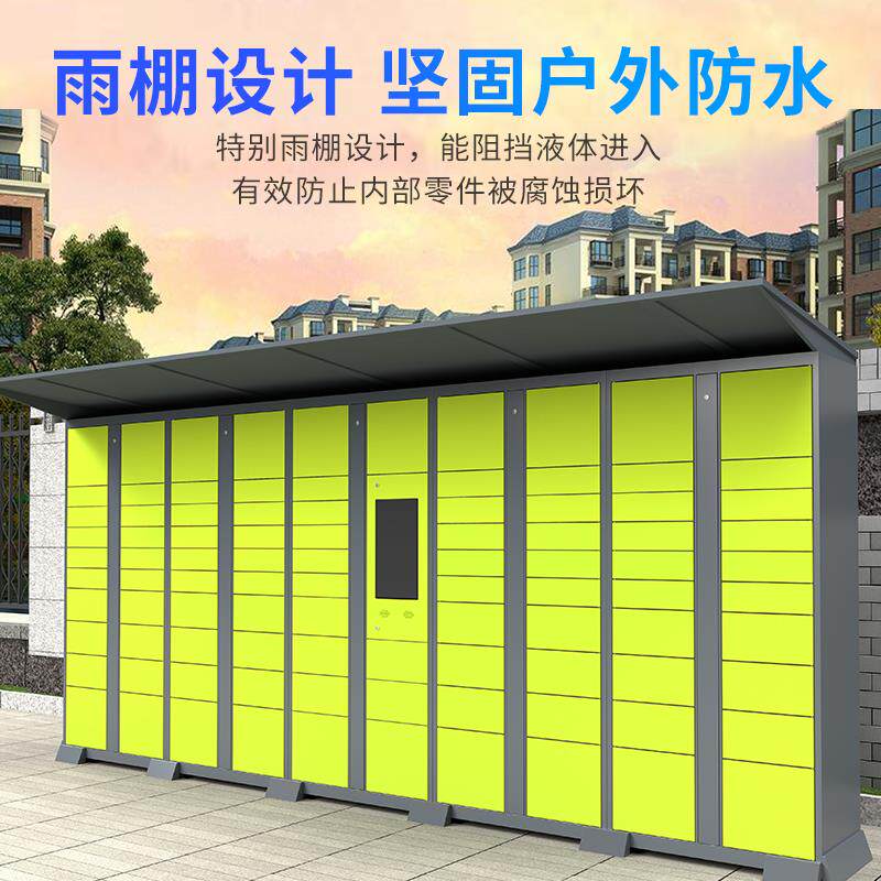 智能快递柜小区自提柜菜鸟驿站丰巢自助储存柜联网校园收件寄件柜