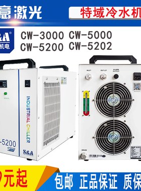 特域冷水机激光CW3000 5000主轴52002制冷机循环水箱切割雕刻水泵