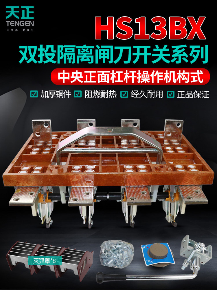 天正双投刀开关HS13BX-630A1000A三相四线4P双面双向闸刀隔离开关
