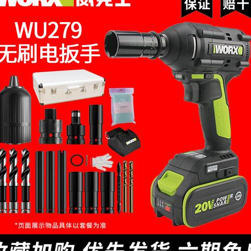 威克士worx电动扳手WU279无刷锂电大扭力架子工专用充电风炮工具
