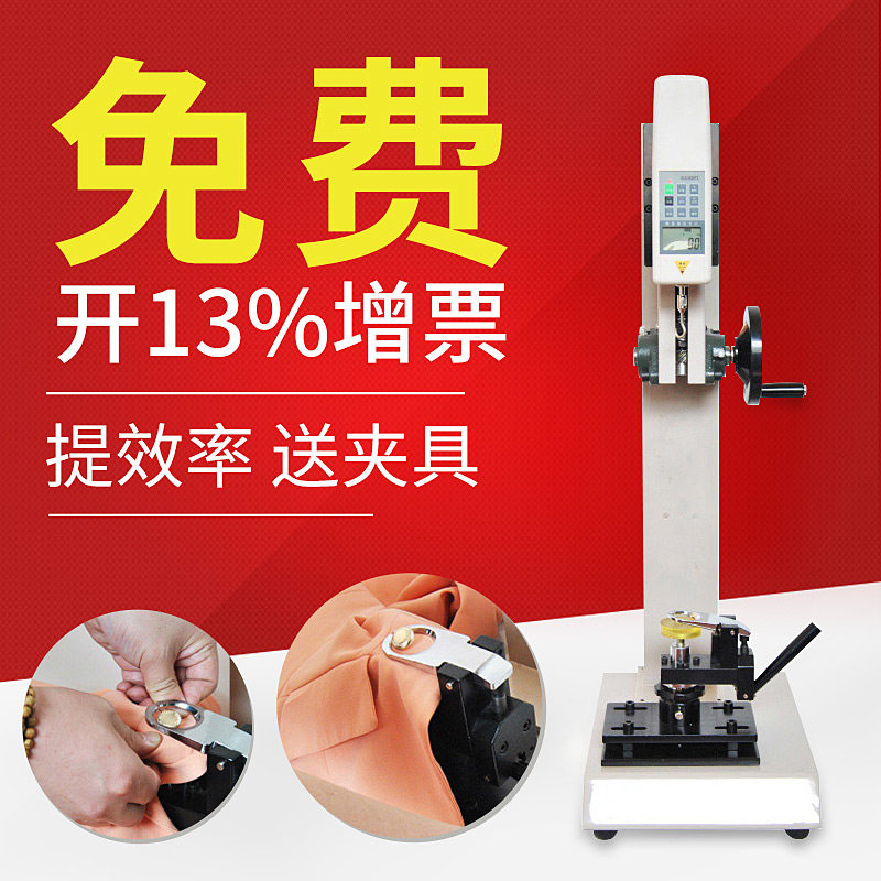 艾德堡纽扣拉力测试器测力计测试仪扣子夹具机架拉力计钮扣试验机