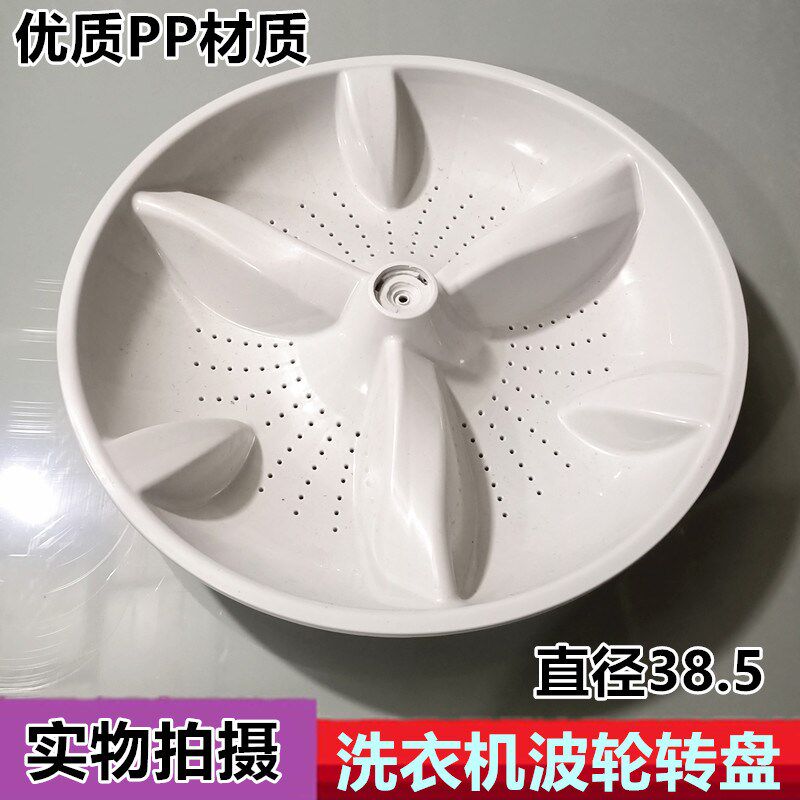 海尔XQS70-BJYH1228 XQS75-Z1226洗衣机波轮盘 转盘 38.5CM 11齿
