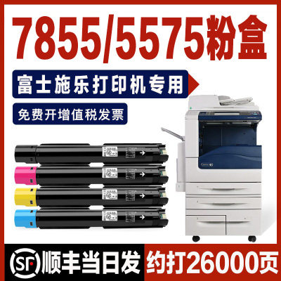 富士施乐7855碳粉7535 C5570粉盒7556 C3370墨粉筒5575复印机墨盒