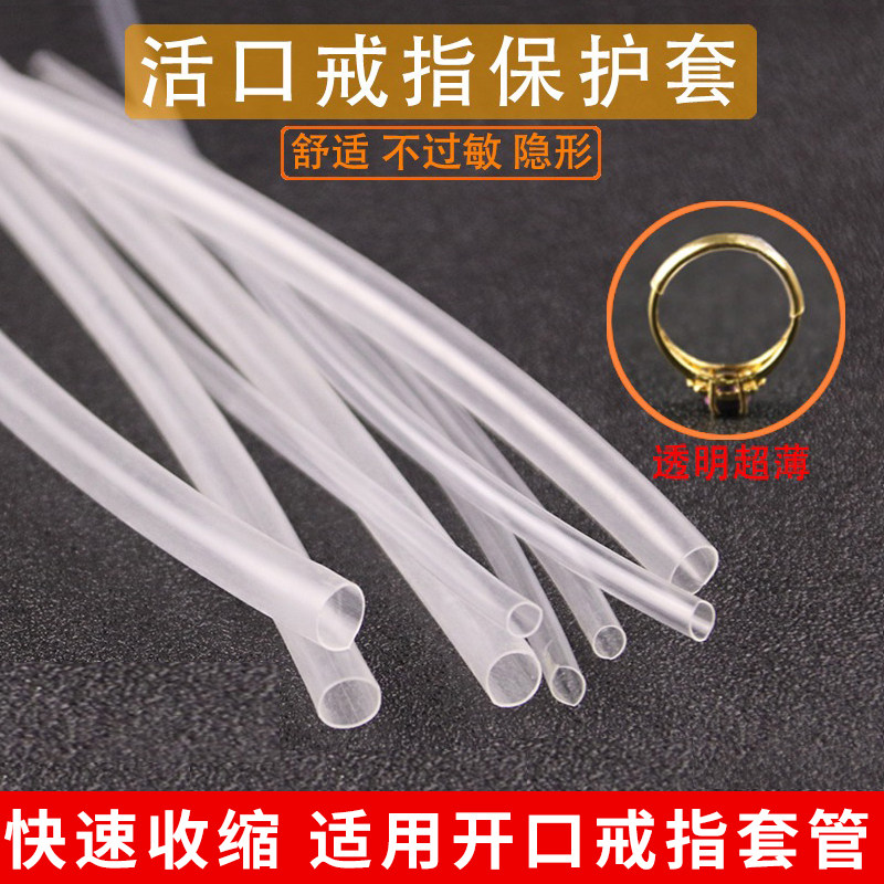 活口戒指专用套管透明胶管固定开口戒指热缩管保护套戒指棒测量