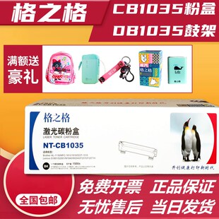 格之格TN-1035粉盒适用兄弟MFC-1919NW HL-1218W DCP-1618W 1819