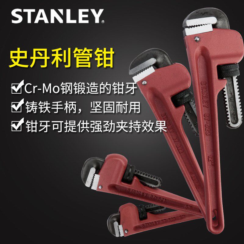 史丹利工具管钳子水管钳圆管钳铝合金6/8/10/12寸多功能安装钳
