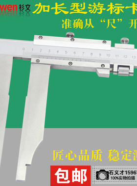 正品加长爪不锈钢游标卡尺0-3005006001000*125/150/200/250MM